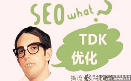 seo中的tdk是什么意思?TDK指的是什么?