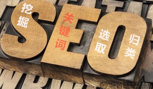 SEO基础知识：关键词挖掘选取归类