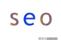 seo搜索引擎优化