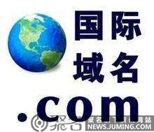 国际顶级域名有哪些?国家顶级域名和国际顶级域名有什么区别?