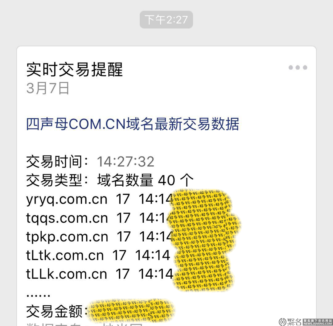 悄悄搞事?近来四声长尾域名大批量偷偷被秒!