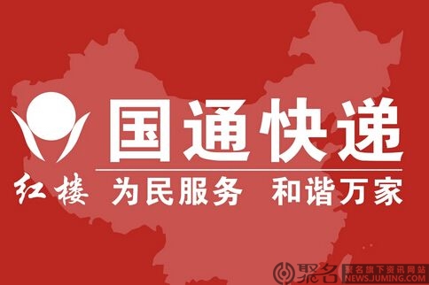 国通快递全网停工：员工进入放假状态