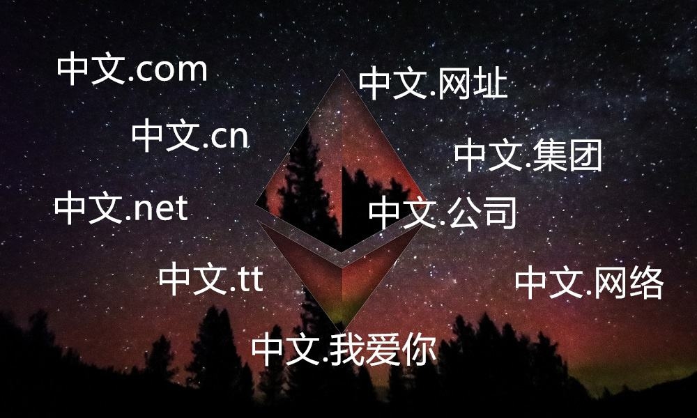 中文域名被抢注了怎么办?