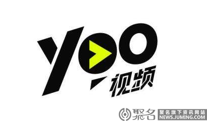 腾讯回应yoo视频被裁撤：yoo视频业务团队整合入腾讯视频