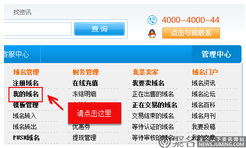 易名中国域名如何修改域名DNS?易名修改DNS流程