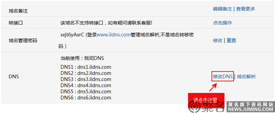 易名中国域名如何修改域名DNS?易名修改DNS流程