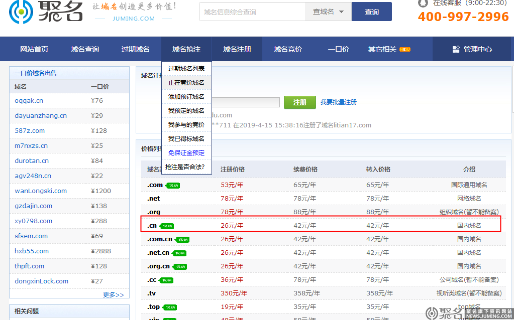 2019年最新热门域名注册价格介绍