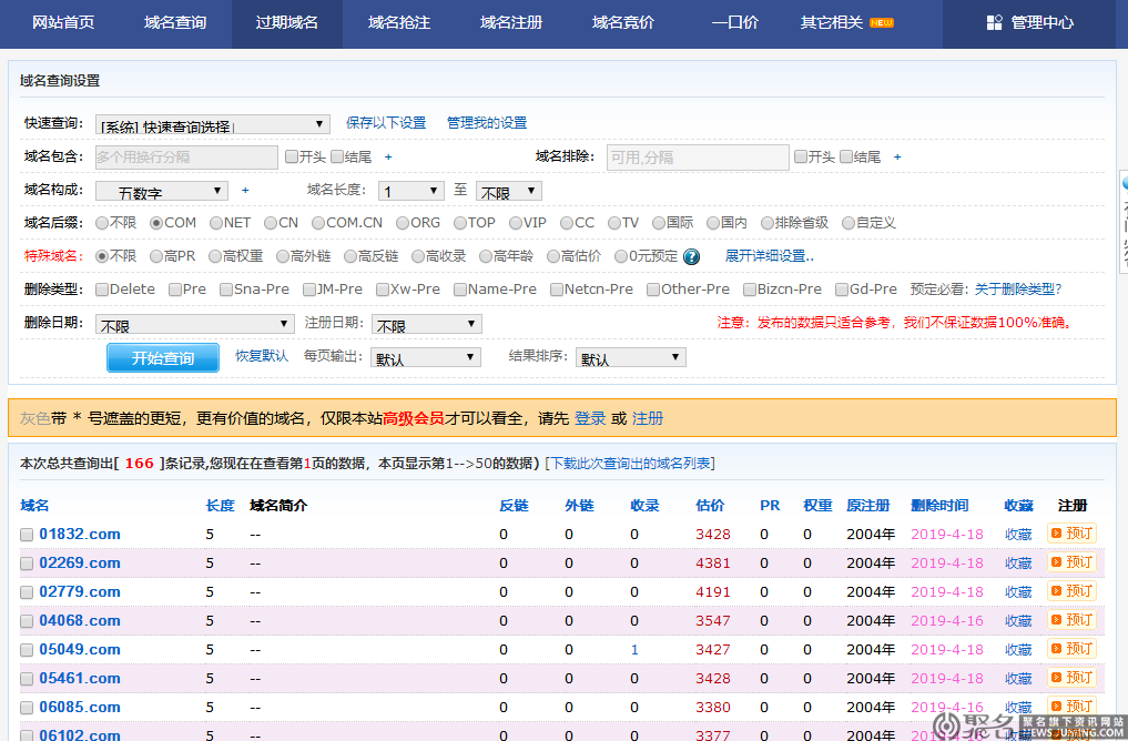 2019年4月18日最新删除com域名有哪些？