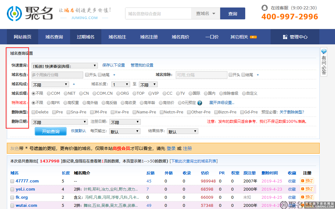 域名删除抢注哪家好？怎样抢注过期被删域名