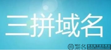 一个字值!今日头条3888元捡漏三拼zhuxiaobang.com