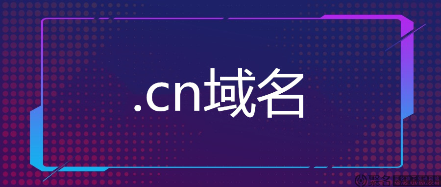cn域名如何注册cn域名注册方法