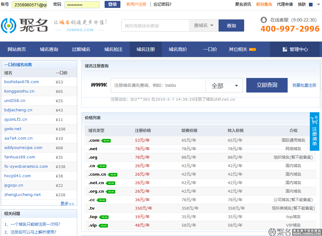 2019.com域名注册、续费、转入价格哪里更便宜？