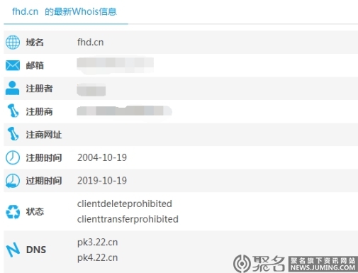 域名fhd.cn以78000一口价被秒 对应物流行业终端——风火递!