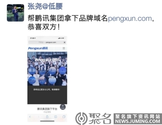 成功拿下双拼米pengxun.com的竟然是这家终端