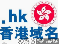 什么是.hk域名？购买.hk域名值不值得？