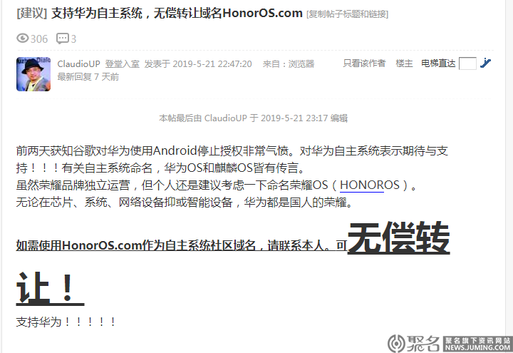 力挺华为，网友愿无偿转让域名HonorOS.com