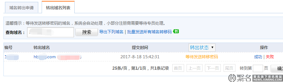 新购买的域名怎么转出？转出的步骤有这些！