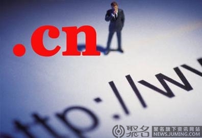 .cn域名购买值不值得？.cn域名购买注意事项