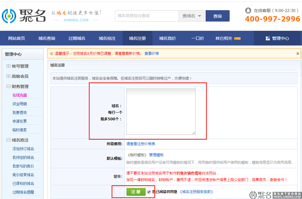 域名注册数量有限制吗?如何批量注册域名?