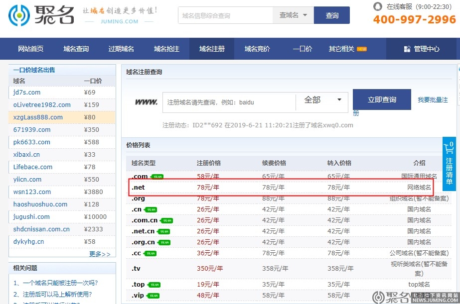 注册net域名多少钱？2019最新价格详解