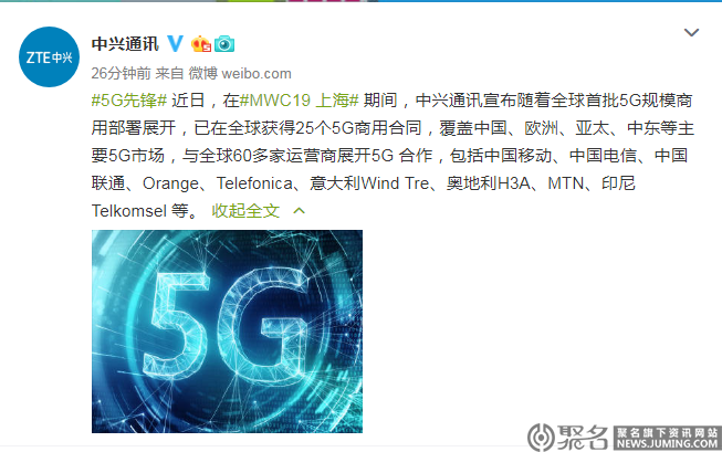 中兴获5G商用合同是怎么回事?中兴已获25个5G商用合同