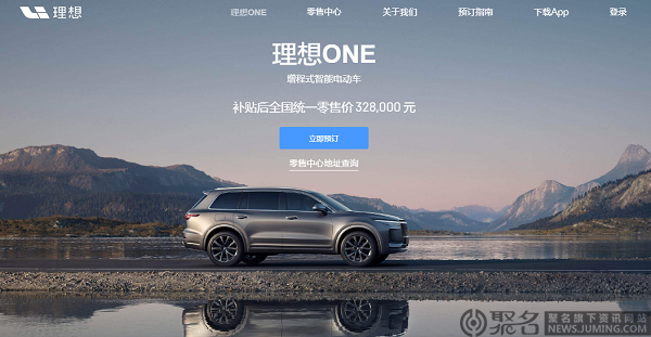 车和家品牌变更，启用双拼域名lixiang.com
