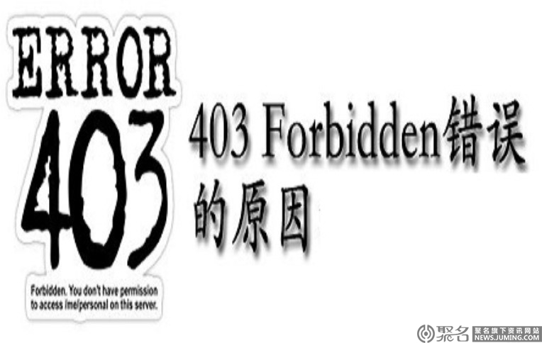 403 forbidden是什么意思？网页显示403是什么意思