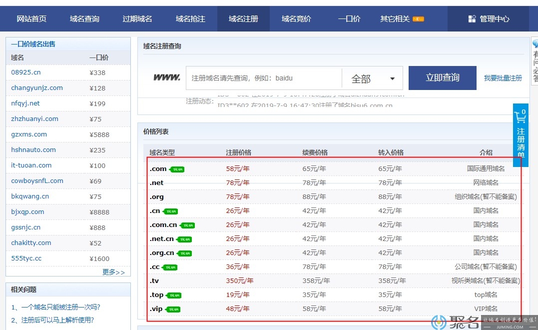 买个com域名一年要多少钱？2019最新域名价格一览表