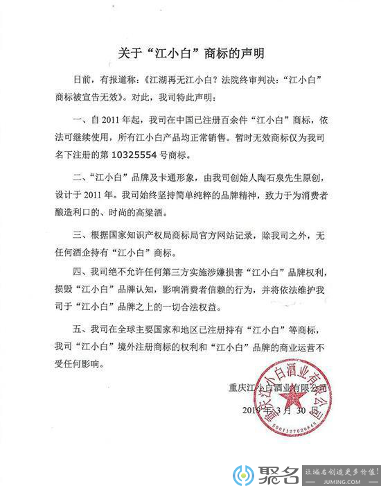 白酒界“网红”江小白商标被夺 全拼域名疑似被“趁火打劫”！