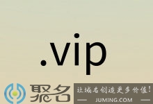 vip域名需要实名吗？vip域名怎么实名