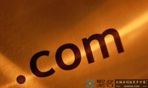 .com域名三年多少钱？com域名价格是多少