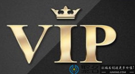 vip域名多少钱一年？vip注册价格是多少