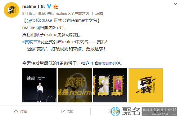 Realme官宣中文名为“真我” zhenwo系列域名竟已被建站？