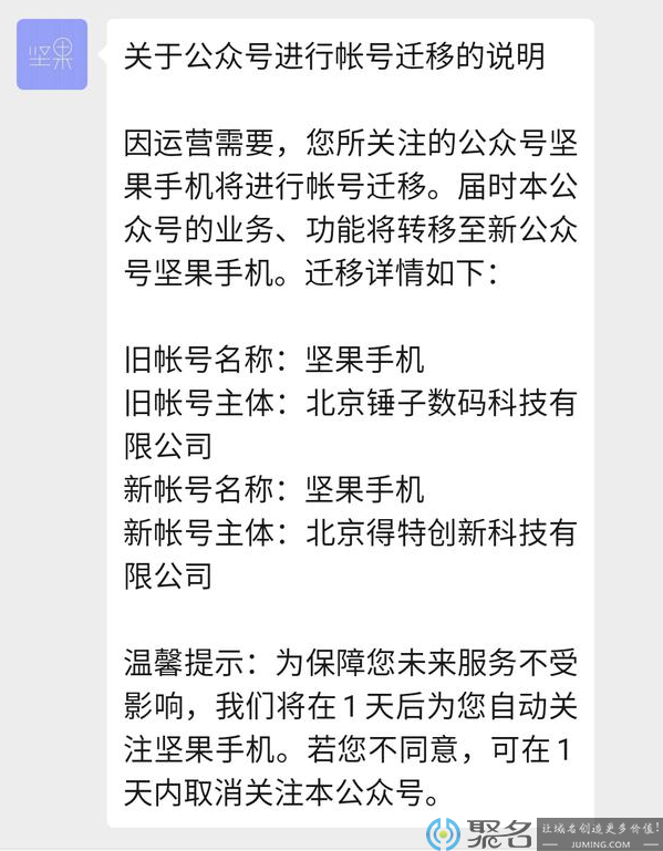 “头条系”的坚果手机即将面世 字节跳动或已拿下jianguo.com！