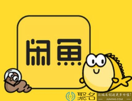 “闲鱼租赁”拟升级为“闲鱼租借” 相关域名已被拿下！