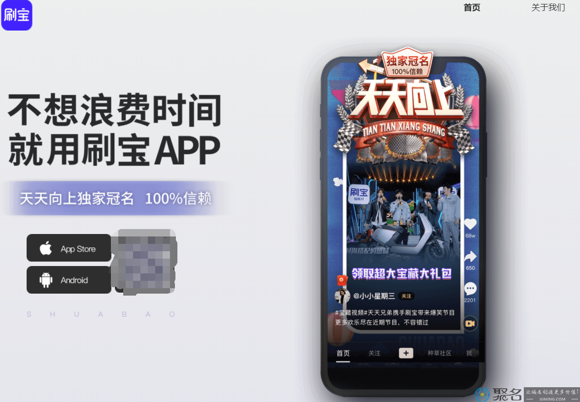 陈欧入场！独家冠名《天天向上》的刷宝App还能走多远？