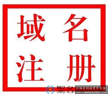 如何申请注册网站？申请网站域名有什么新的思路