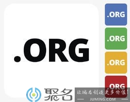 org域名是什么意思？org域名好不好