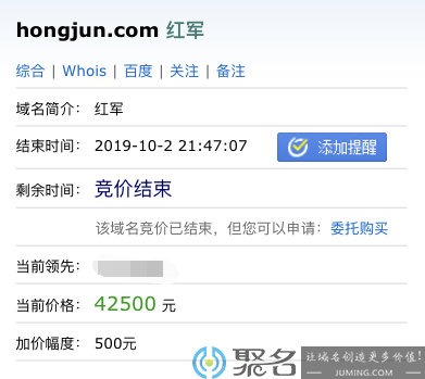 双拼域名再传捷报 国庆期间hongjun.com超4万成交！