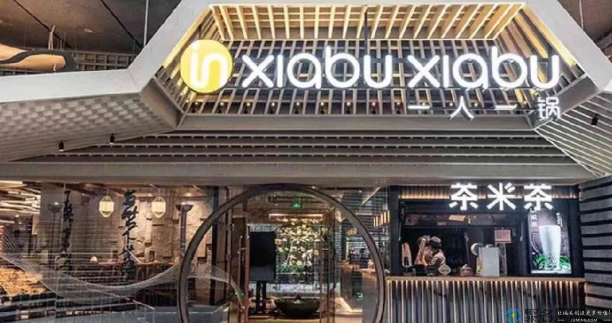 呷哺呷哺推出子品牌in xiabuxiabu，相关域名却在出售中？