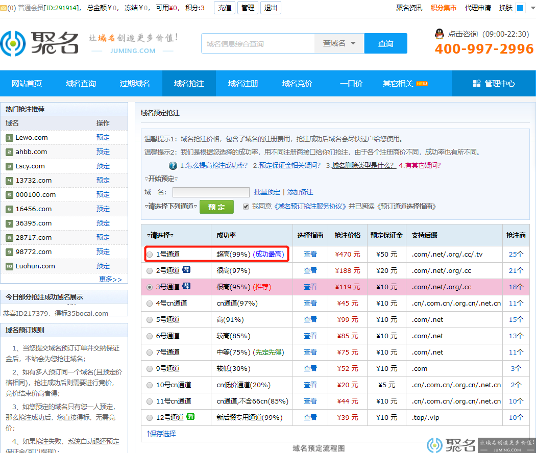 聚名网域名抢注成功率是多少？哪个平台域名抢注成功率高