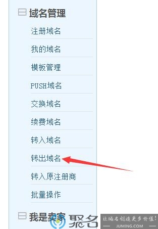 域名转出如何操作？域名转出流程介绍