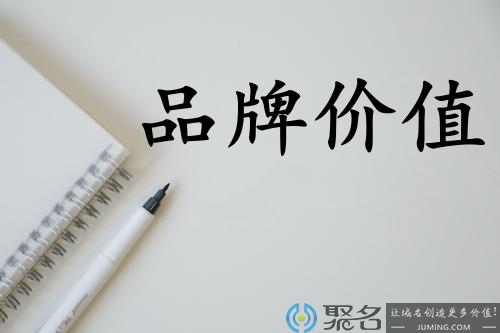 什么域名有價(jià)值呢？