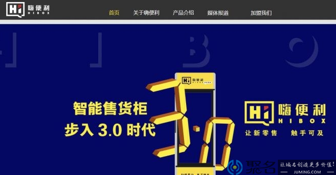 无人智能货柜新选择！Hibox启用.vip域名建站