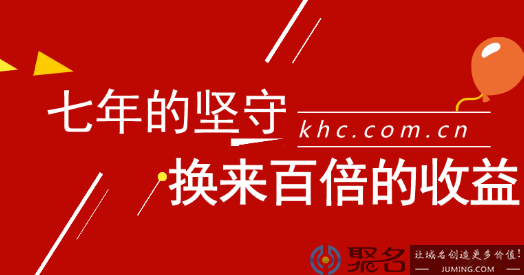 获利百倍！三声母域名khc.com.cn中五位被秒！