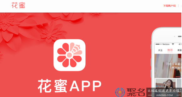 前网易员工创办的花蜜App获千万元融资 官网域名系net.cn后缀