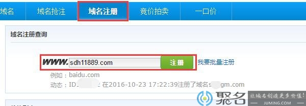 注冊域名