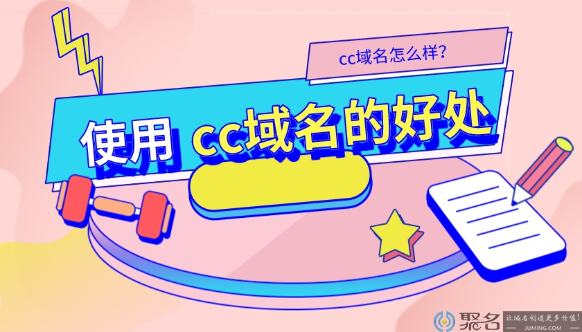 cc域名