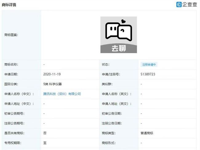 去聊商标