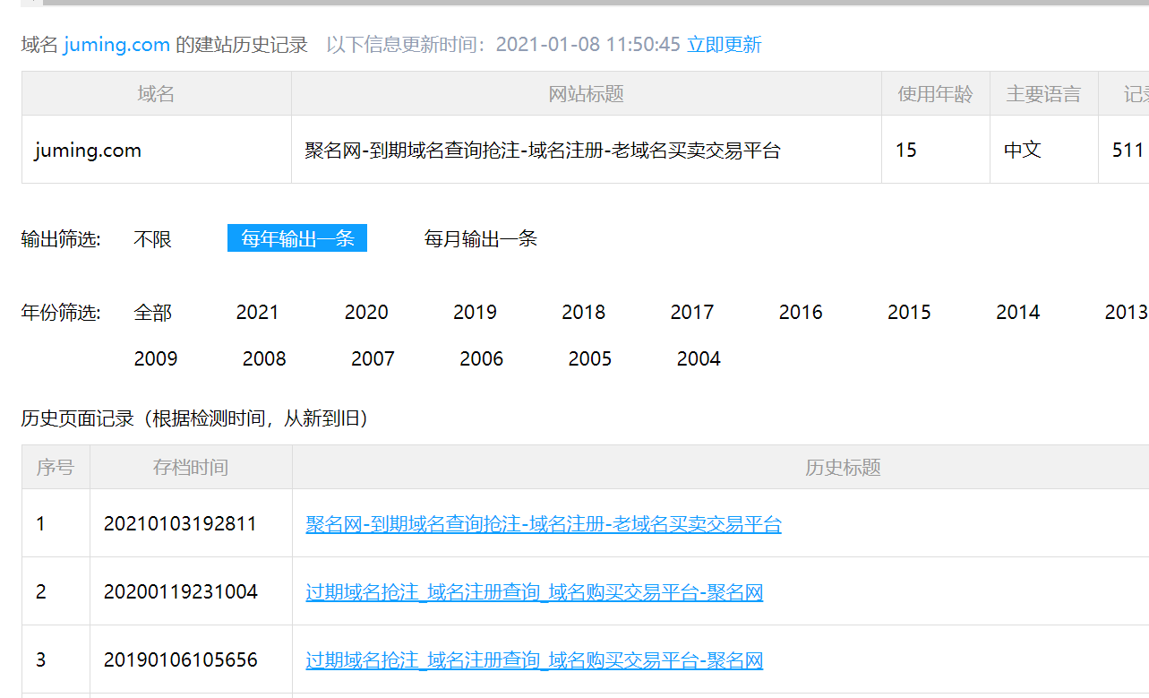 域名信息查询